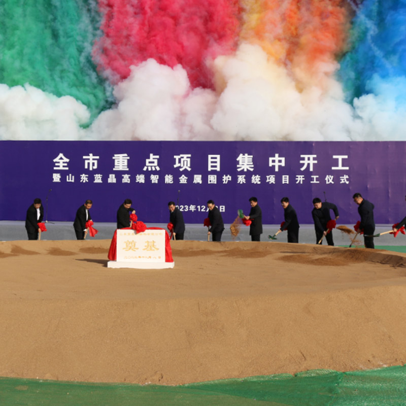 Shandong Lanjing Group holds groundbreaking ceremony for new factory